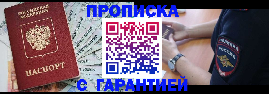 прописка для работы в Валдае