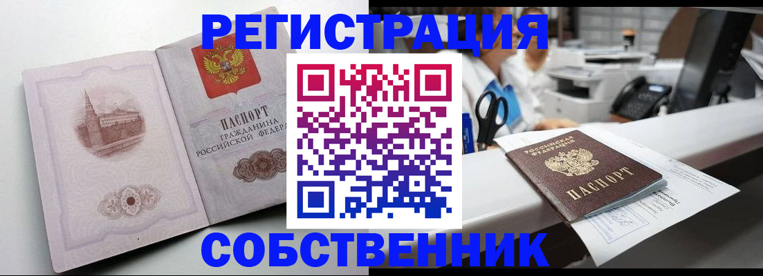 прописка законно в Валдае
