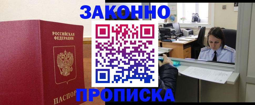 временная прописка в Валдае